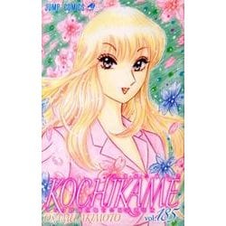 こちら葛飾区亀有公園前派出所 185(ジャンプコミックス) [コミック]
