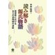 読み解き源氏物語―若菜巻における女三の宮降嫁の波紋 [単行本]