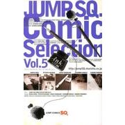 ジャンプSQ.Comic Selection Vol.5（ジャンプコミックス） [コミック]