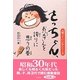 さっちゃん、お父さんを誇りに思うの巻(人間っていいなシリーズ) [単行本]
