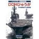 DDHひゅうが日本最新最大の護衛艦[DVD]－ヘリコプター搭載護衛艦 [単行本]