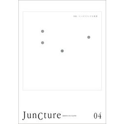 JunCture―超域的日本文化研究〈04〉特集 インタラクトする風景 [単行本]