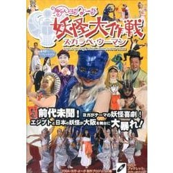 YOGA・ヨガ・よ～が妖怪大作戦スカラベ・ウーマン[DVD]