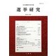 日本選挙学会年報選挙研究〈26-2(2010)〉 [単行本]