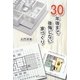 30年後まで後悔しない家づくり [単行本]