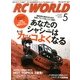 RC WORLD (ラジコン ワールド) 2013年 05月号 [雑誌]