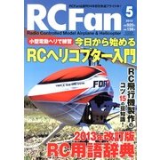 RC Fan (アールシー・ファン) 2013年 05月号 [雑誌]