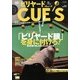ビリヤード CUE'S (球's) 2013年 05月号 [雑誌]