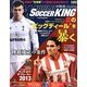 WORLD SOCCER KING (ワールドサッカーキング) 2013年 4/18号 [雑誌]
