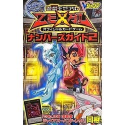 ヨドバシ Com 遊 戯 王zexalオフィシャルカードゲーム ナンバーズガイド 2 Vジャンプブックス 単行本 通販 全品無料配達