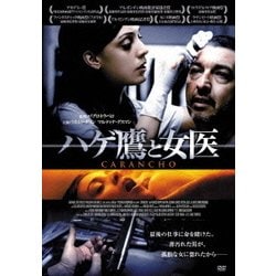 ハゲ鷹と女医 DVD リカルド・ダリン (出演), パブロ・トラペロ (監督) ヨドバシ.com - ハゲ鷹と女医 [DVD] 通販【全品無料配達】