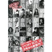 STORY BOX vol.44(Apr.2013) [文庫]