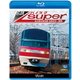 名鉄パノラマスーパー 名古屋本線全線 名鉄岐阜～豊橋 (ビコム ブルーレイ展望) [Blu-ray Disc]