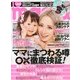I LOVE mama (アイラブママ) 2013年 06月号 [雑誌]