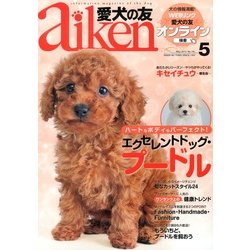 愛犬の友 2013年 05月号 [雑誌]