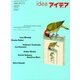 idea (アイデア) 2013年 05月号 [雑誌]