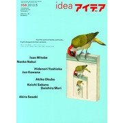 idea (アイデア) 2013年 05月号 [雑誌]