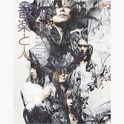 音楽と人 2013年 05月号 [雑誌]