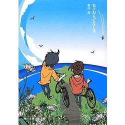 県庁おもてなし課(角川文庫) [文庫]