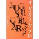 オーガスタス・カープ伝 [単行本]
