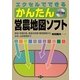 エクセルでできるかんたん営農地図ソフト―栽培・作業計画、農地の利用・権利関係から水利、山林管理まで [単行本]
