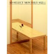 月刊アドセレクト VOL.52(2013年4月号) [単行本]
