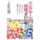 インクルーシブ保育っていいね―一人ひとりが大切にされる保育をめざして [単行本]