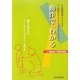 動作で「わかる」―心理臨床の援助過程 [単行本]