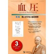 血圧 vol.20no.3(2013年3月) [単行本]