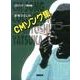 谷塚ひとしのCMソング集 [単行本]