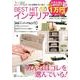ベストヒットインテリア 生活雑貨ベストヒット編 '13夏号 [単行本]