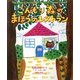 こんもり森のまほうのレストラン [絵本]