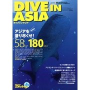 ダイブ イン アジア 2013年 05月号 [雑誌]