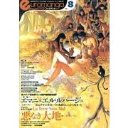 ユーロマンガ vol.8 [全集叢書]