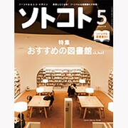 SOTOKOTO (ソトコト) 2013年 05月号 [雑誌]