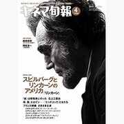キネマ旬報 2013年 4/15号 [雑誌]