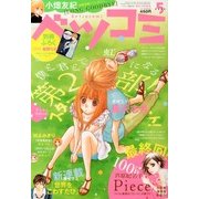 Betsucomi (ベツコミ) 2013年 05月号 [雑誌]
