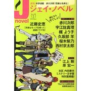 月刊 J-novel 2013年 05月号 [雑誌]