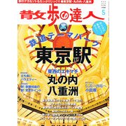 散歩の達人 2013年 05月号 [雑誌]