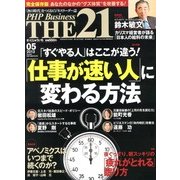 THE 21 (ざ・にじゅういち) 2013年 05月号 [雑誌]