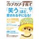 PHPのびのび子育て 2013年 05月号 [雑誌]