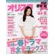 オリ☆スタ 2013年 4/15号 [雑誌]