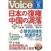 Voice (ボイス) 2013年 05月号 [雑誌]