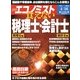 週刊 エコノミスト 2013年 4/16号 [雑誌]