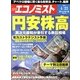 週刊 エコノミスト 2013年 4/23号 [雑誌]