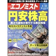 週刊 エコノミスト 2013年 4/23号 [雑誌]