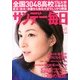 サンデー毎日 2013年 4/21号 [雑誌]