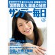 サンデー毎日 2013年 4/28号 [雑誌]