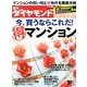 週刊 ダイヤモンド 2013年 4/20号 [雑誌]
