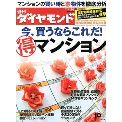 週刊 ダイヤモンド 2013年 4/20号 [雑誌]